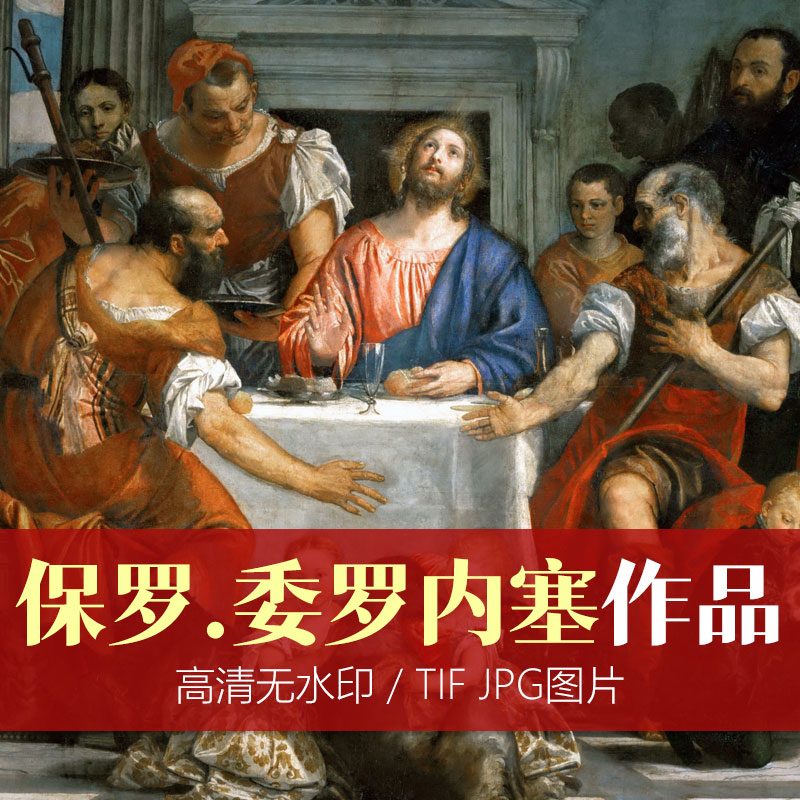 意大利画师 | 保罗.委罗内塞高清油画作品合集