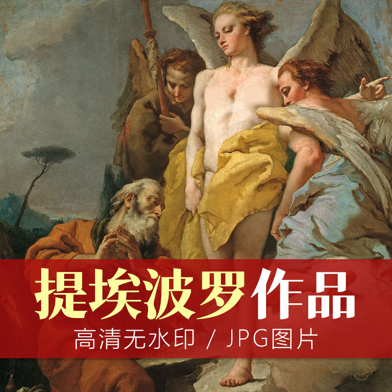 18世纪最负盛名的壁画大师：乔万尼·巴蒂斯塔·提埃波罗作品欣赏