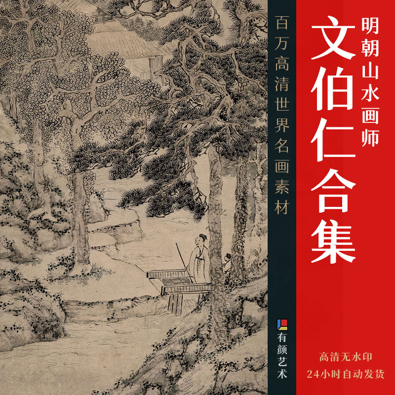 笔力清劲,岩峦郁茂 | 明代山水画家文伯仁作品9幅